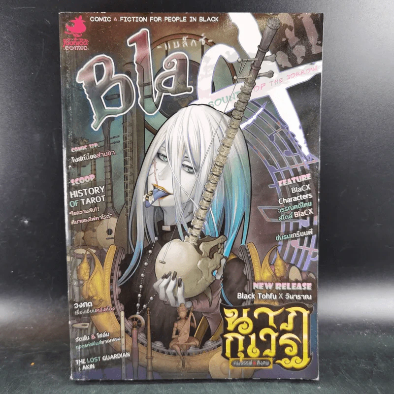 Black แบล็กซ์ เล่ม 31 รูปที่ 1