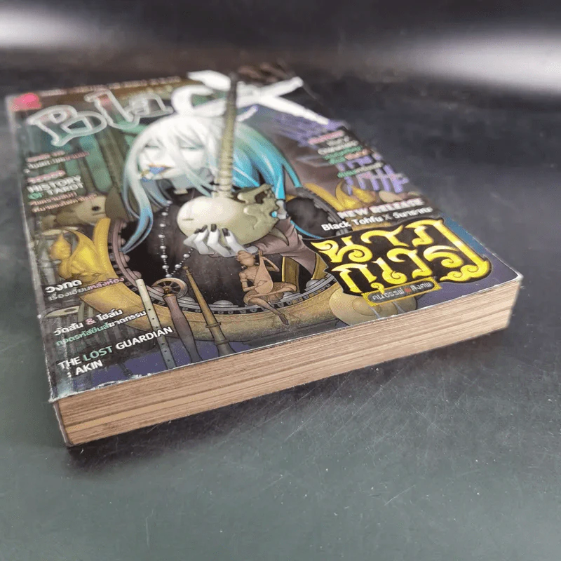 Black แบล็กซ์ เล่ม 31 รูปที่ 4