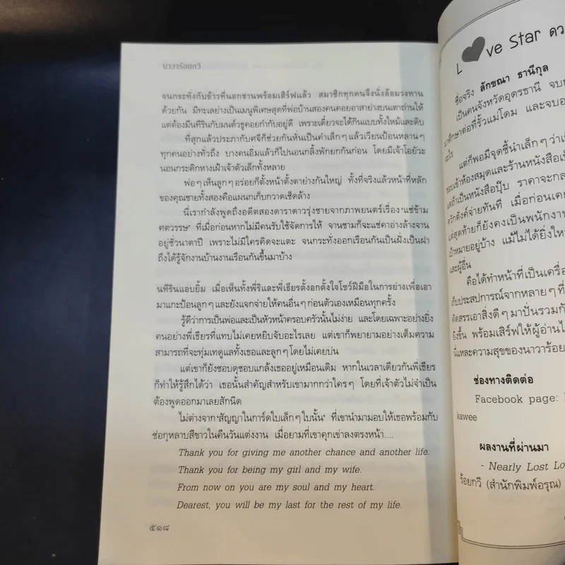 อกเกือบหักแอบรักคุณสามี - นาวาร้อยกวี รูปที่ 12