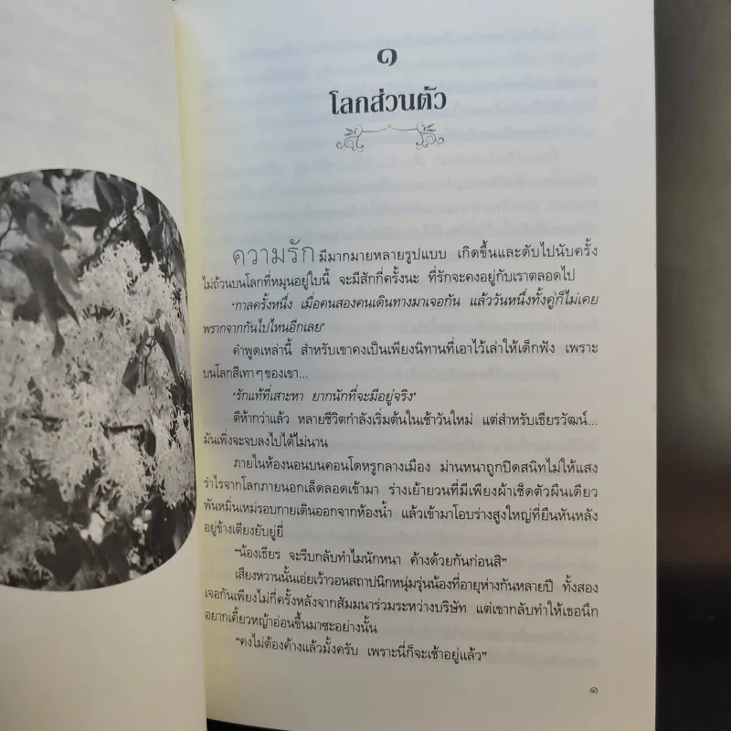 อกเกือบหักแอบรักคุณสามี - นาวาร้อยกวี รูปที่ 11