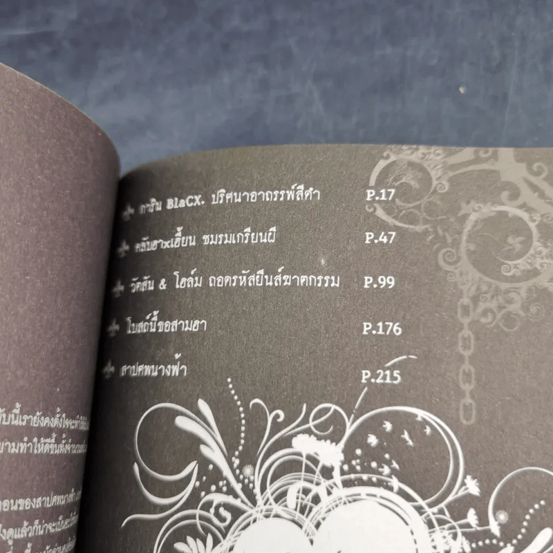 Blacx แบล็กซ์ เล่ม 19 รูปที่ 8