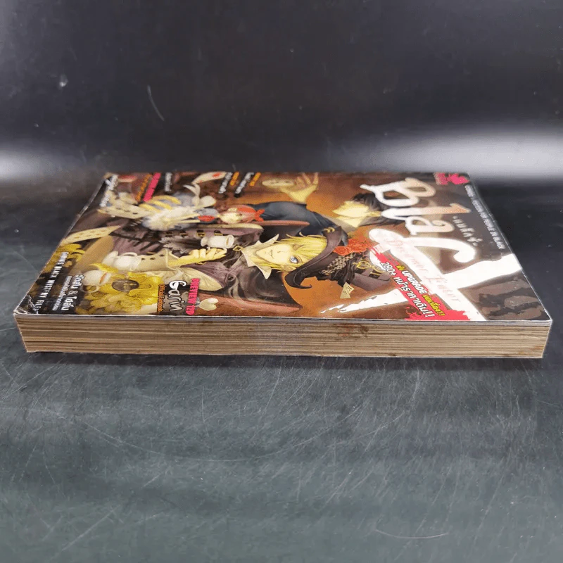 Blacx แบล็กซ์ เล่ม 19 รูปที่ 5