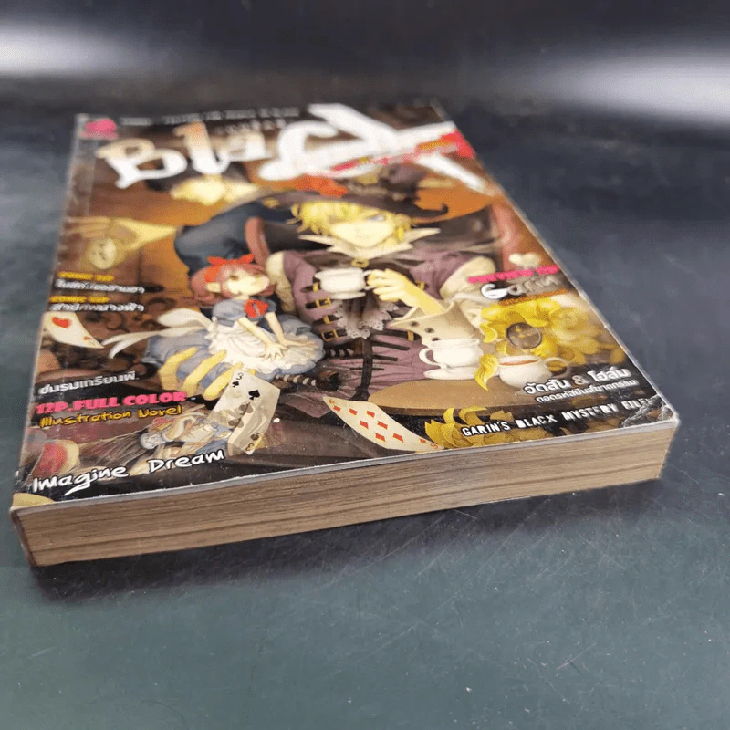 Blacx แบล็กซ์ เล่ม 19 รูปที่ 4