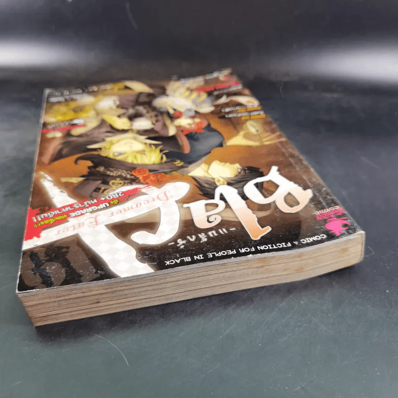 Blacx แบล็กซ์ เล่ม 19 รูปที่ 6