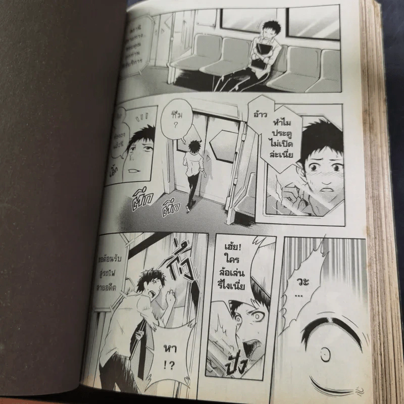 Blacx แบล็กซ์ เล่ม 19 รูปที่ 10