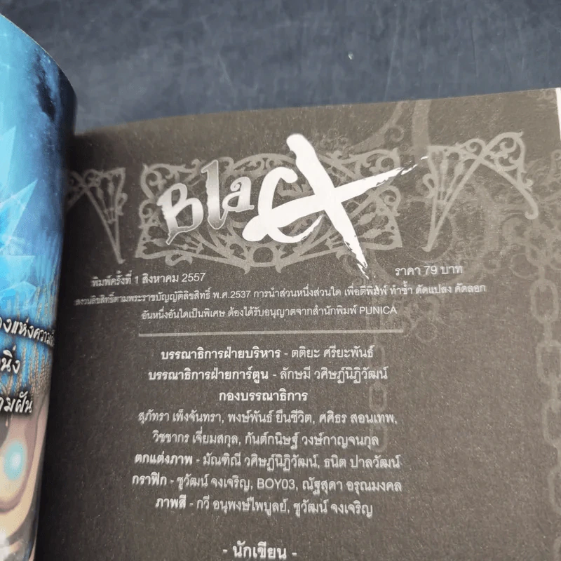 Blacx แบล็กซ์ เล่ม 19 รูปที่ 7