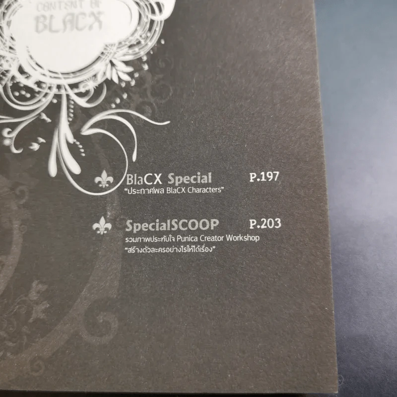 Blacx แบล็กซ์ เล่ม 30 รูปที่ 10