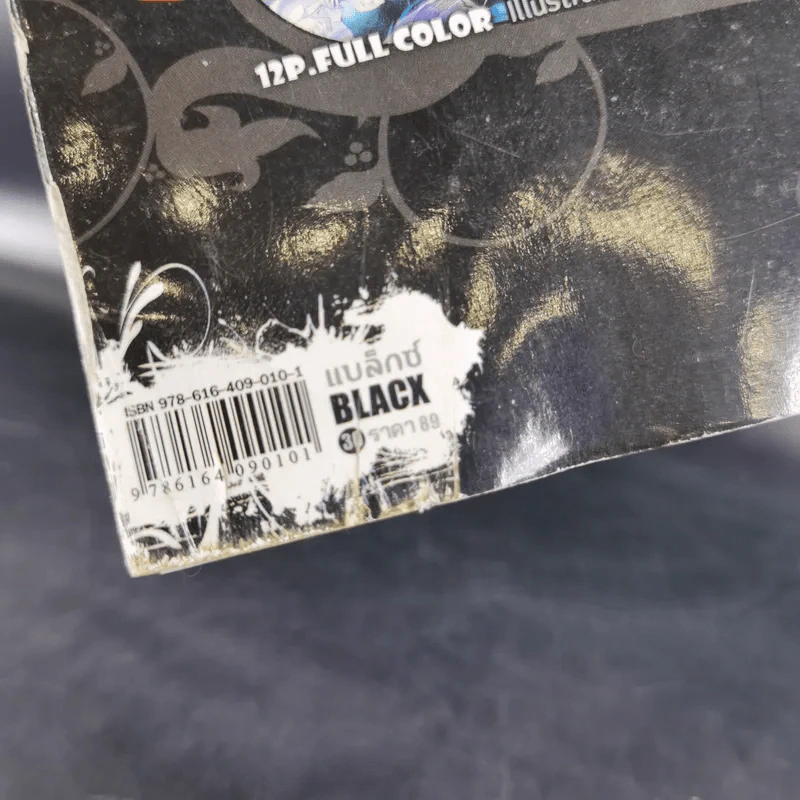 Blacx แบล็กซ์ เล่ม 30 รูปที่ 3