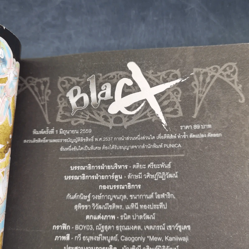 Blacx แบล็กซ์ เล่ม 30 รูปที่ 8