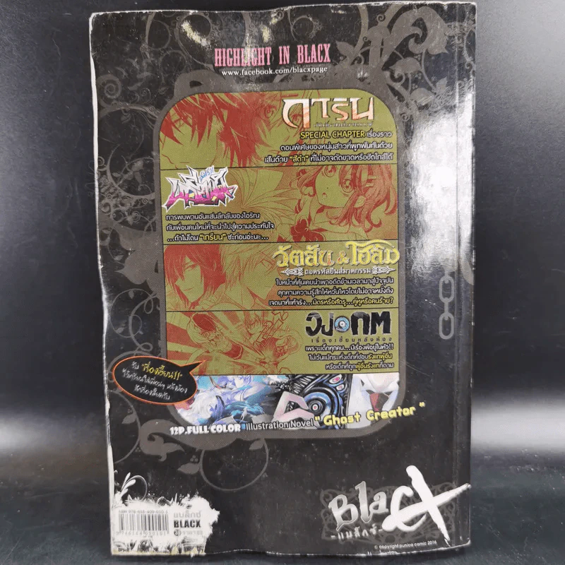 Blacx แบล็กซ์ เล่ม 30 รูปที่ 2