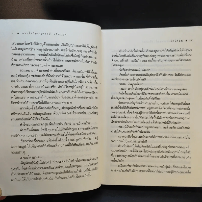 แวมไพร์บราเทอรส์เจ้าเวหา - ซ่อนกลิ่น รูปที่ 9