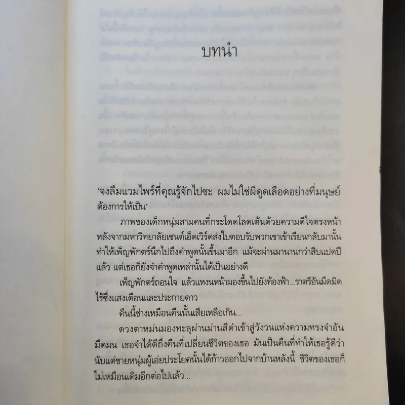 แวมไพร์บราเทอรส์เจ้าเวหา - ซ่อนกลิ่น รูปที่ 8