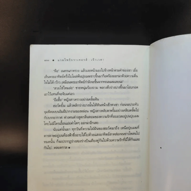 แวมไพร์บราเทอรส์เจ้าเวหา - ซ่อนกลิ่น รูปที่ 10