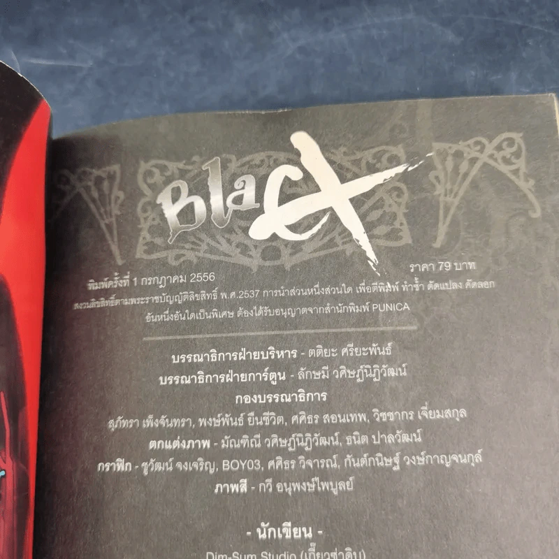 Blacx แบล็กซ์ เล่ม 11 รูปที่ 8