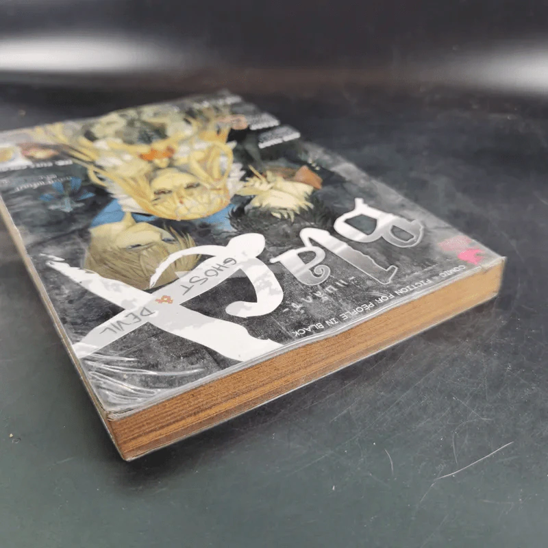 Blacx แบล็กซ์ เล่ม 11 รูปที่ 7