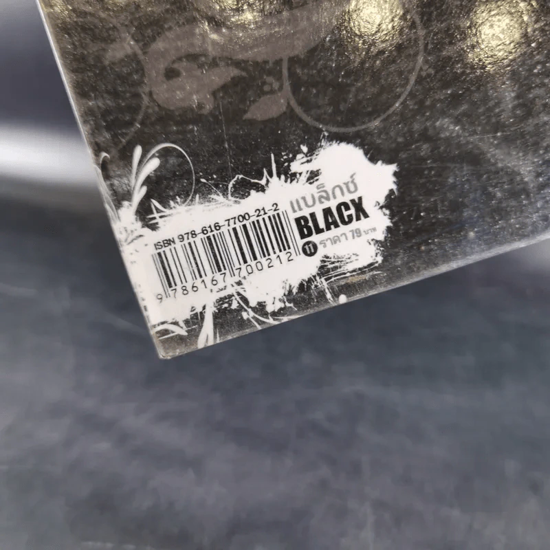 Blacx แบล็กซ์ เล่ม 11 รูปที่ 3