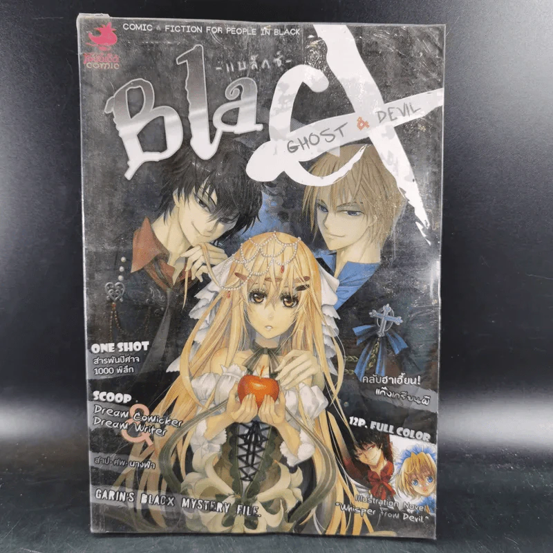 Blacx แบล็กซ์ เล่ม 11 รูปที่ 1