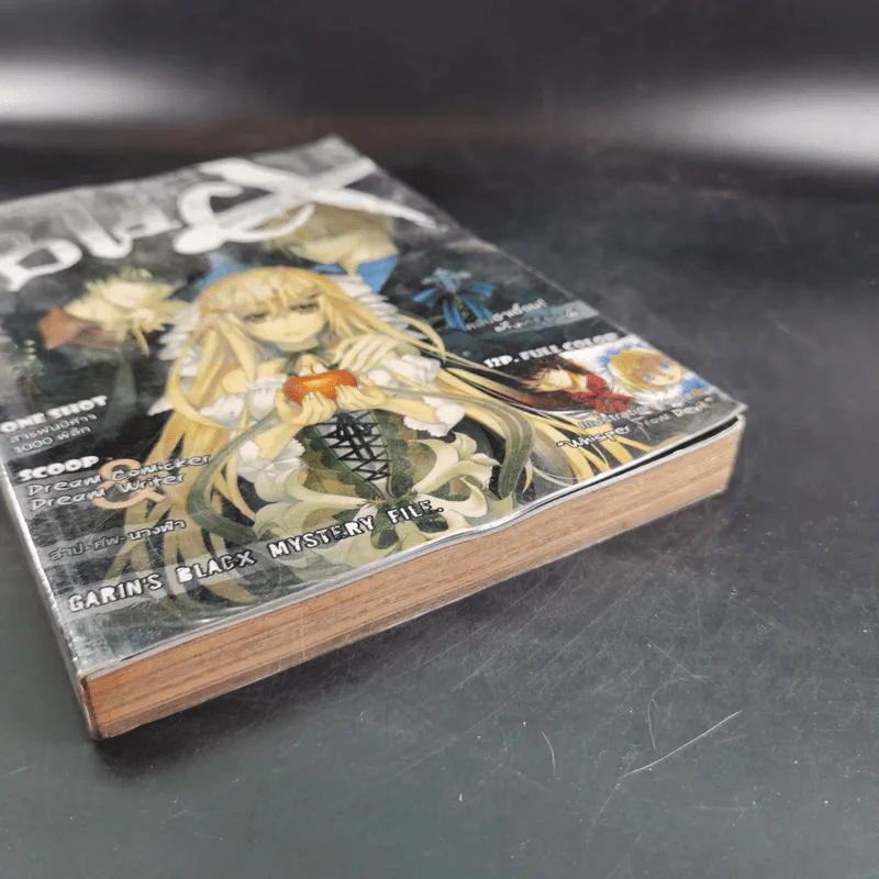 Blacx แบล็กซ์ เล่ม 11 รูปที่ 6