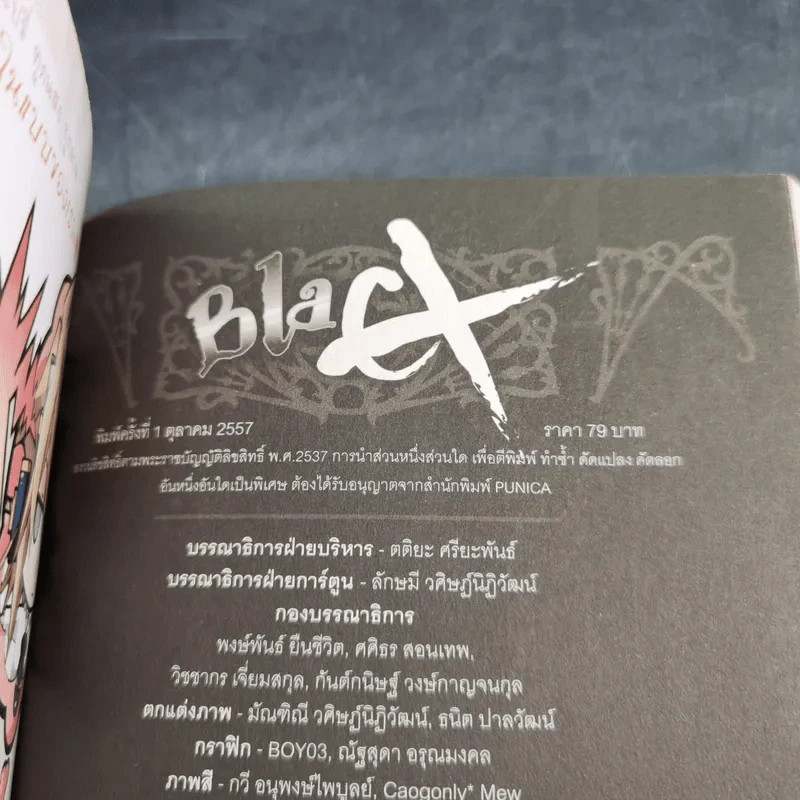 Blacx แบล็กซ์ เล่ม 20 รูปที่ 8