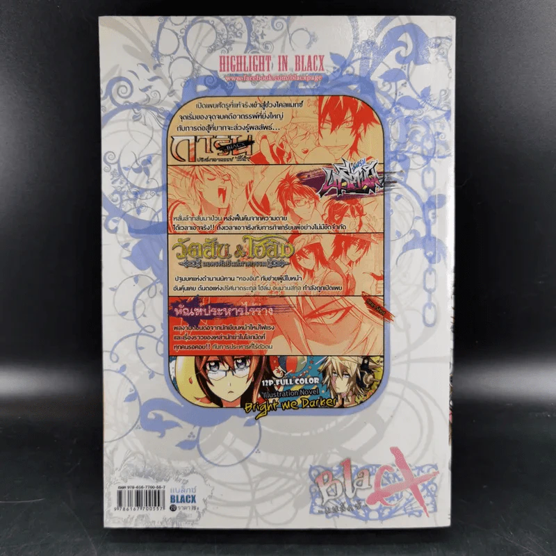 Blacx แบล็กซ์ เล่ม 20 รูปที่ 2