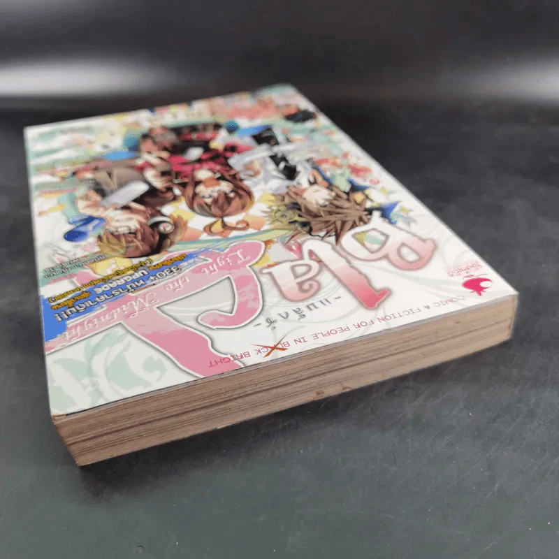 Blacx แบล็กซ์ เล่ม 20 รูปที่ 7