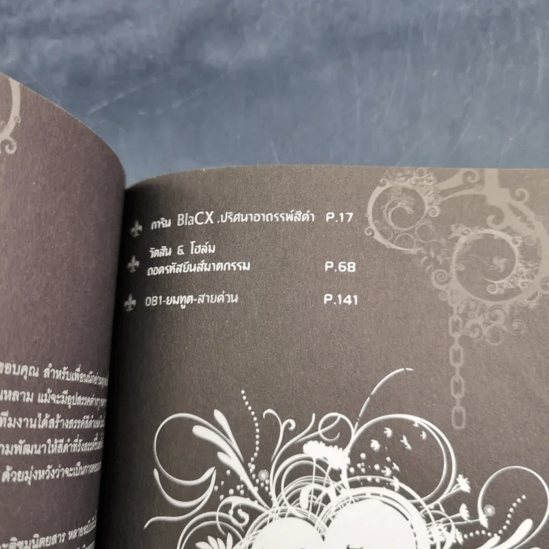 Blacx แบล็กซ์ เล่ม 2 รูปที่ 9