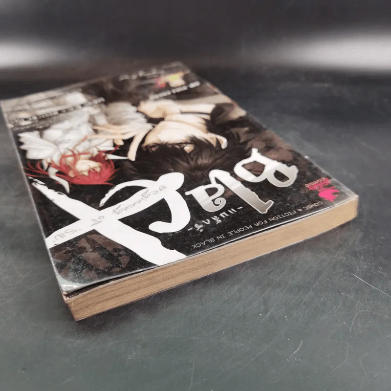Blacx แบล็กซ์ เล่ม 2 รูปที่ 7