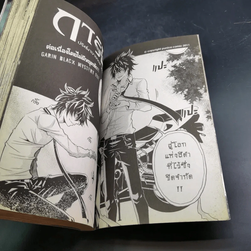Blacx แบล็กซ์ เล่ม 2 รูปที่ 13