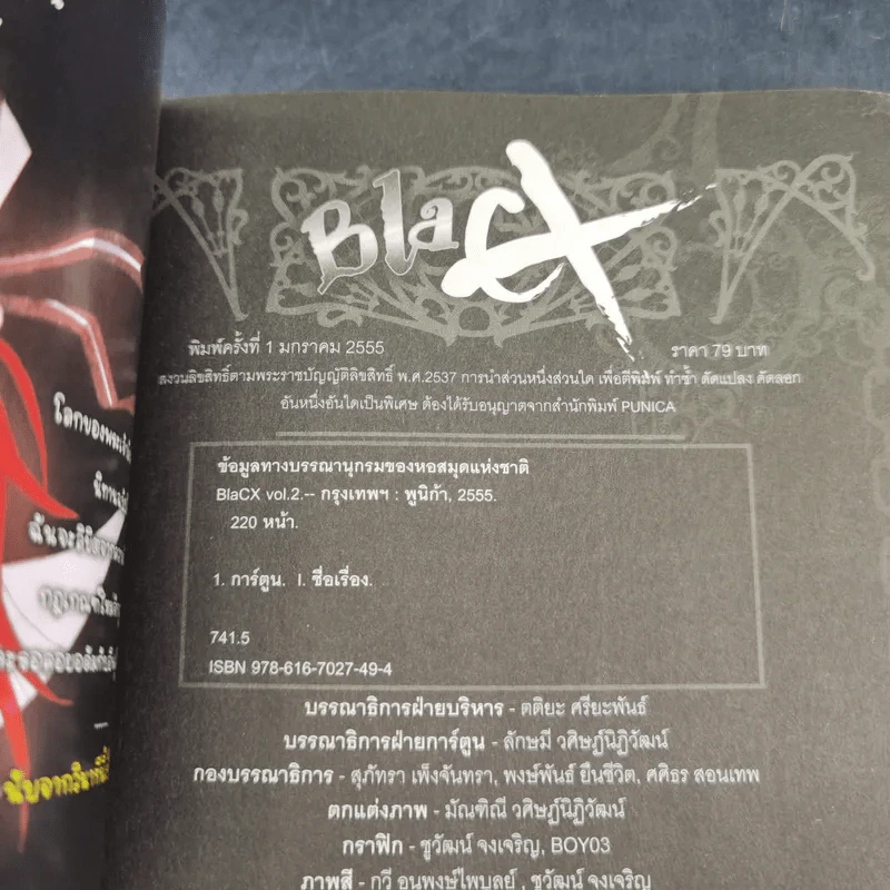 Blacx แบล็กซ์ เล่ม 2 รูปที่ 8