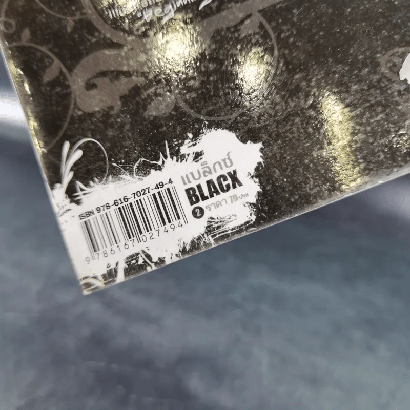 Blacx แบล็กซ์ เล่ม 2 รูปที่ 3