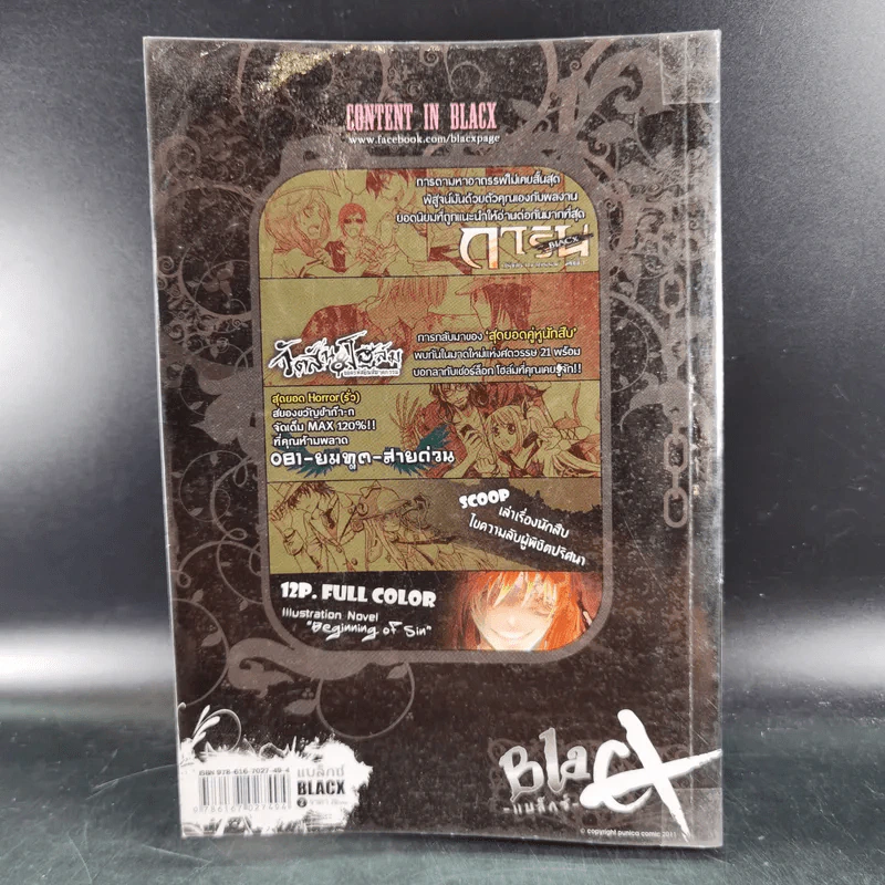Blacx แบล็กซ์ เล่ม 2 รูปที่ 2