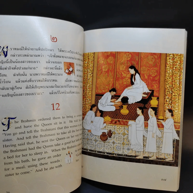 พระมหาชนก The Story of Magajanaka ภาพสีทั้งเล่ม รูปที่ 12