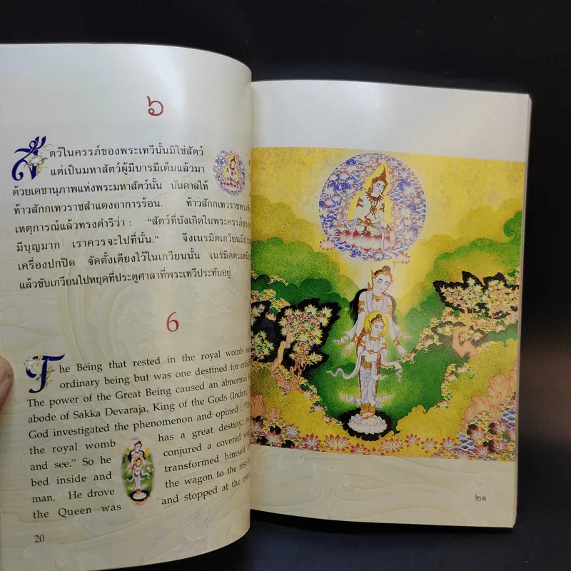 พระมหาชนก The Story of Magajanaka ภาพสีทั้งเล่ม รูปที่ 11