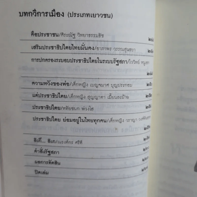 รางวัลพานแว่นฟ้า ครั้งที่ 2 รูปที่ 12