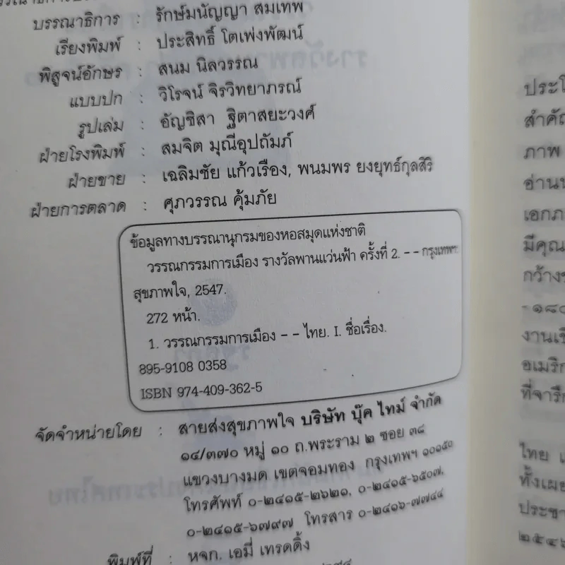 รางวัลพานแว่นฟ้า ครั้งที่ 2 รูปที่ 10