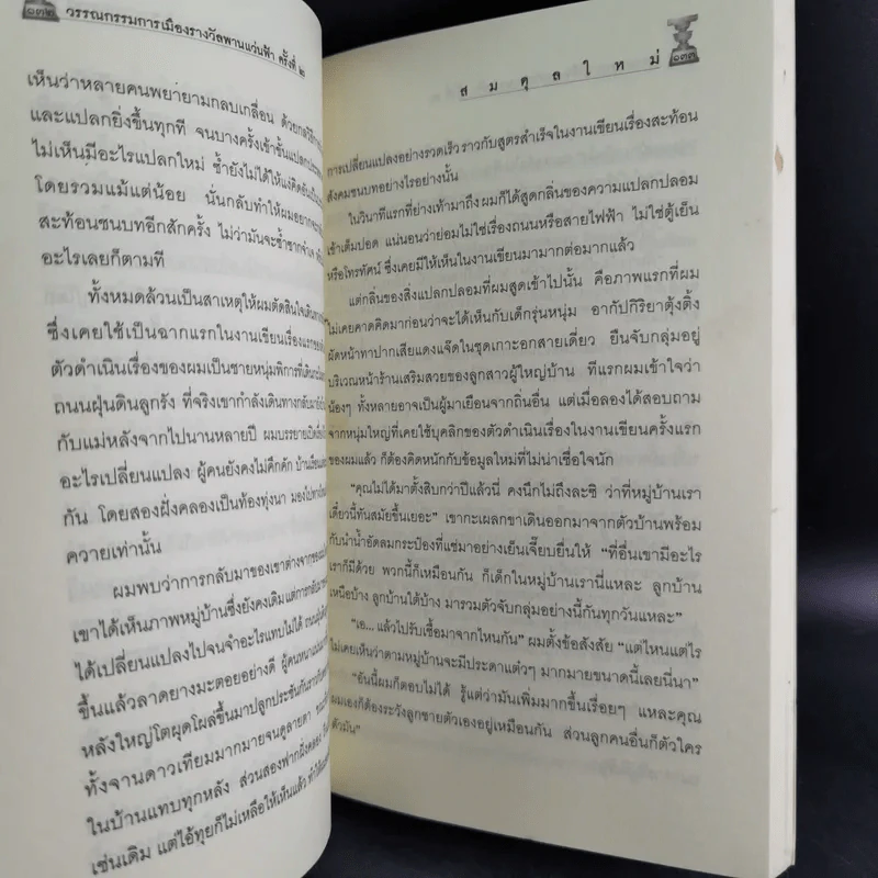 รางวัลพานแว่นฟ้า ครั้งที่ 2 รูปที่ 14