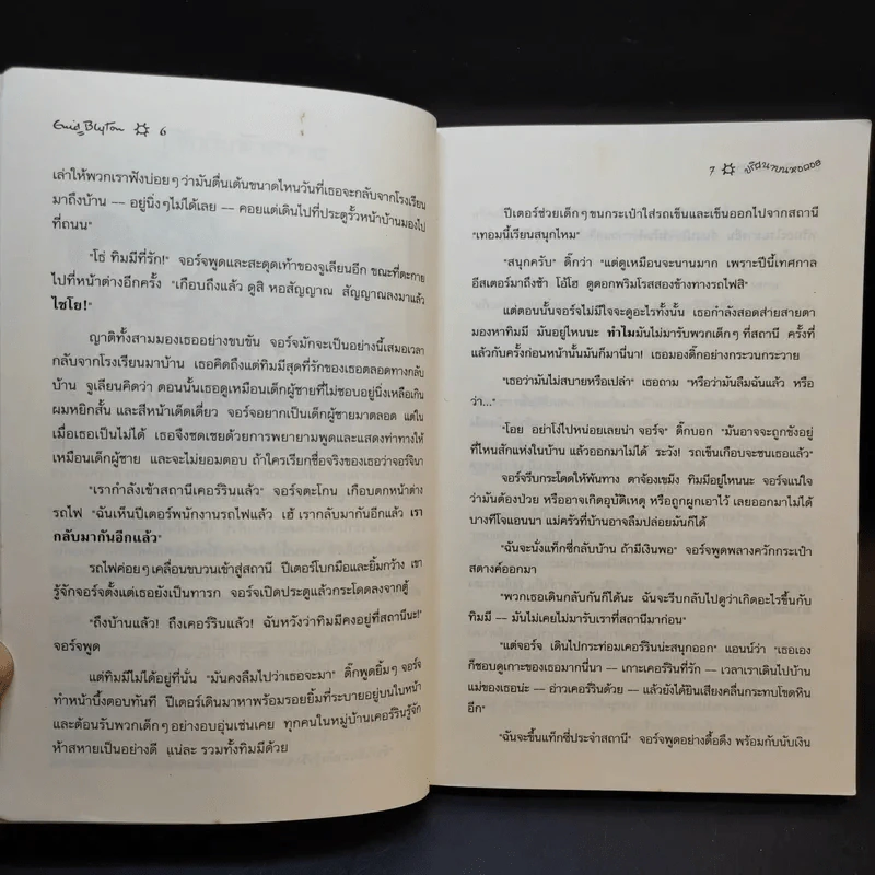 ห้าสหายผจญภัย 21 ตอน ปริศนาบนหอคอย รูปที่ 10
