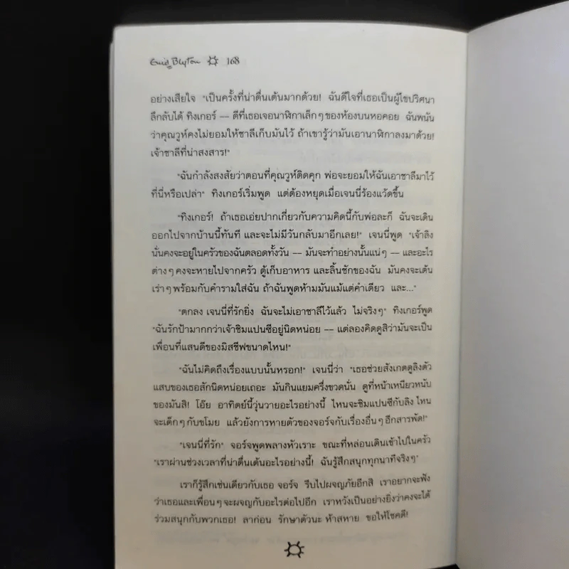 ห้าสหายผจญภัย 21 ตอน ปริศนาบนหอคอย รูปที่ 11