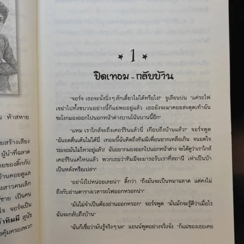 ห้าสหายผจญภัย 21 ตอน ปริศนาบนหอคอย รูปที่ 9