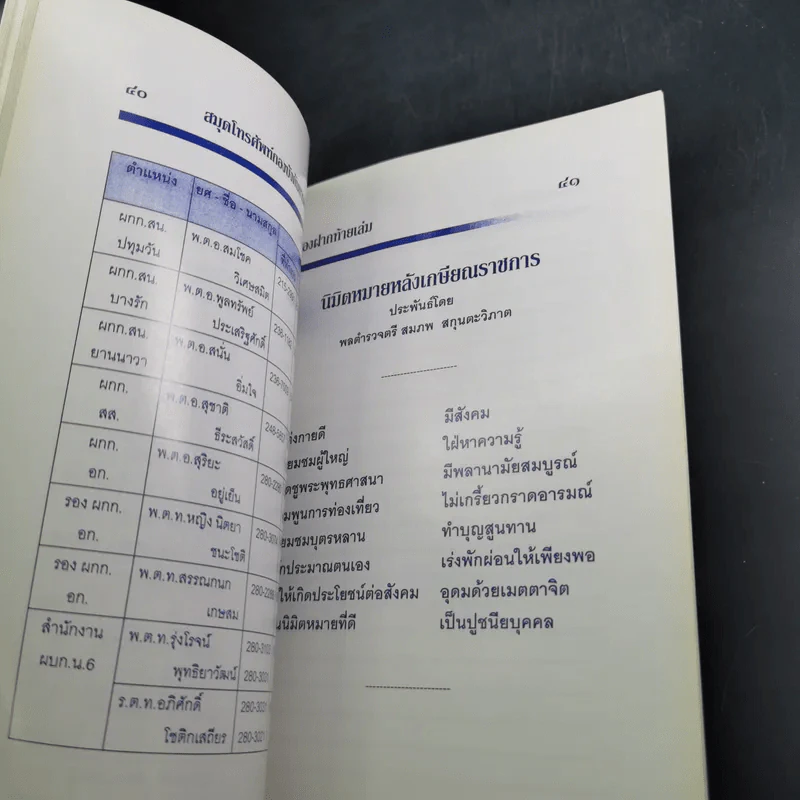 พระบรมราชาธิบายและคาถาตำนานพระแก้วมรกต - พระบาทสมเด็จพระจอมเกล้าเจ้าอยู่หัว รูปที่ 12