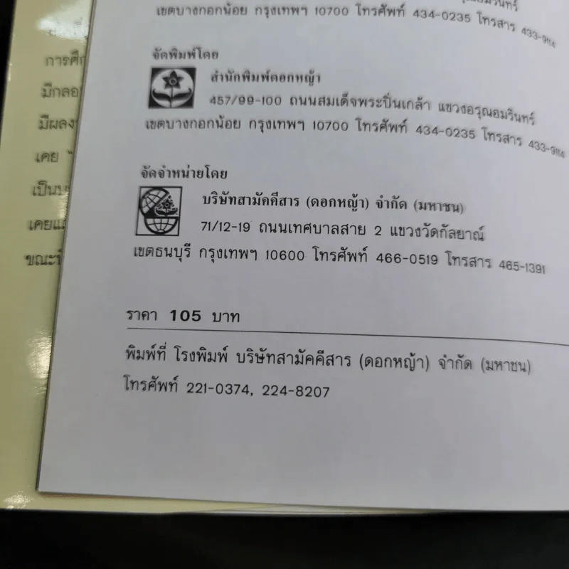 เพื่อนเอย ชีวิตนี้เป็นของเธอ - ปะการัง รูปที่ 8