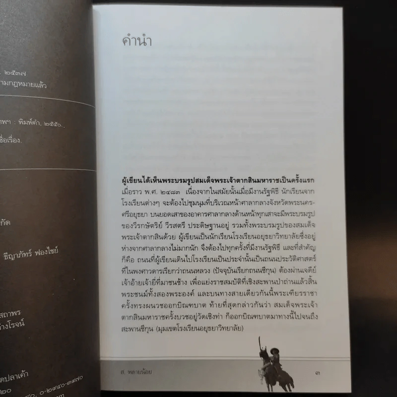 พระเจ้าตากสินมหาราชแห่งชาติไทย - ส.พลายน้อย รูปที่ 7