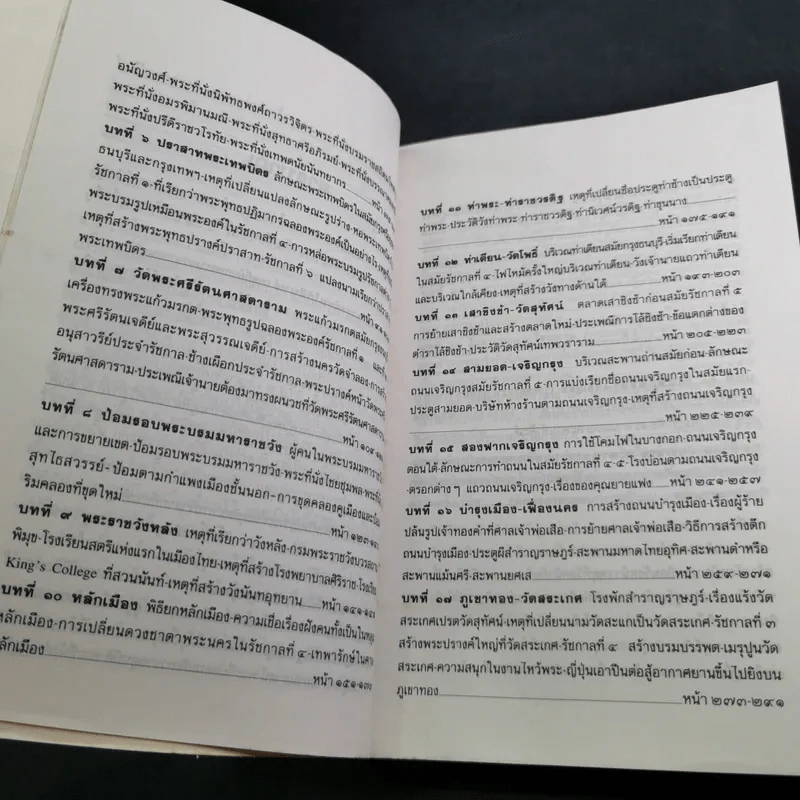 เล่าเรื่องบางกอก - ส.พลายน้อย รูปที่ 15