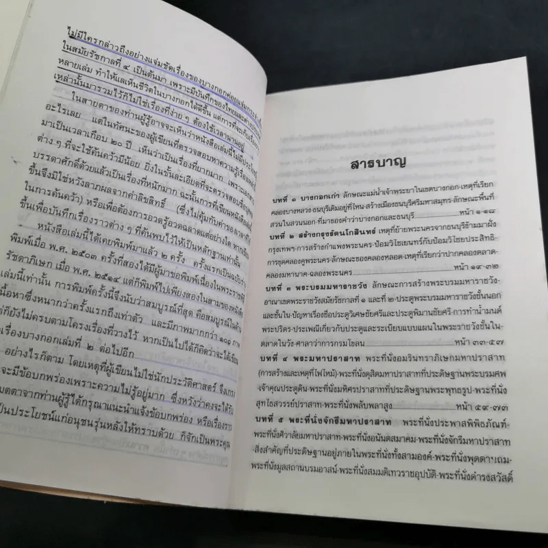 เล่าเรื่องบางกอก - ส.พลายน้อย รูปที่ 14