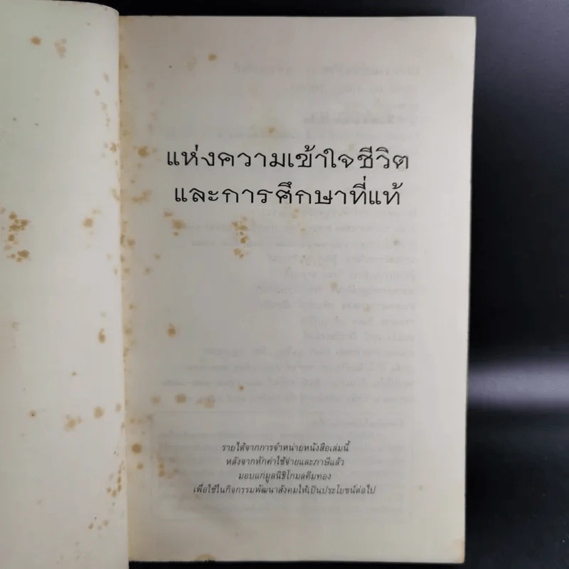 แห่งความเข้าใจชีวิตและการศึกษาที่แท้ - กฤษณมูรติ รูปที่ 9