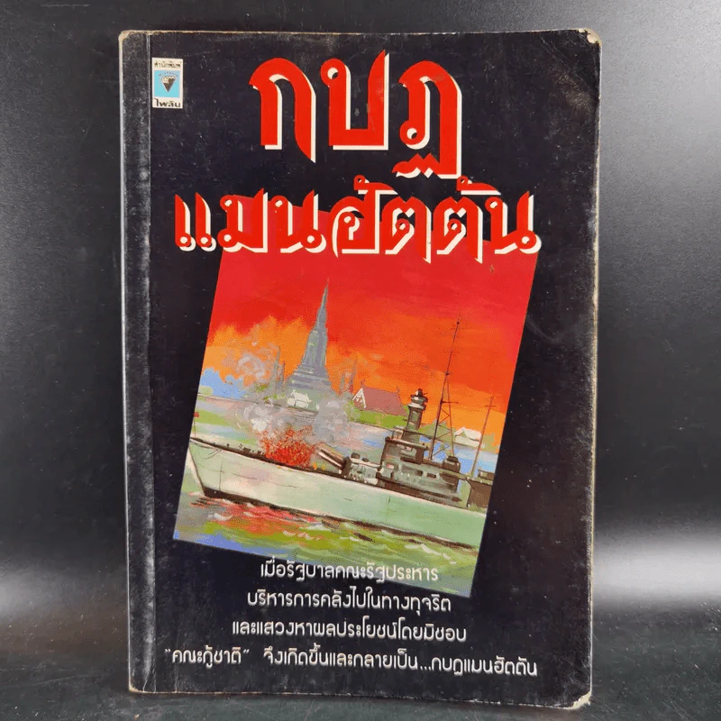 กบฏแมนฮัตตัน - กลิน 13 รูปที่ 1
