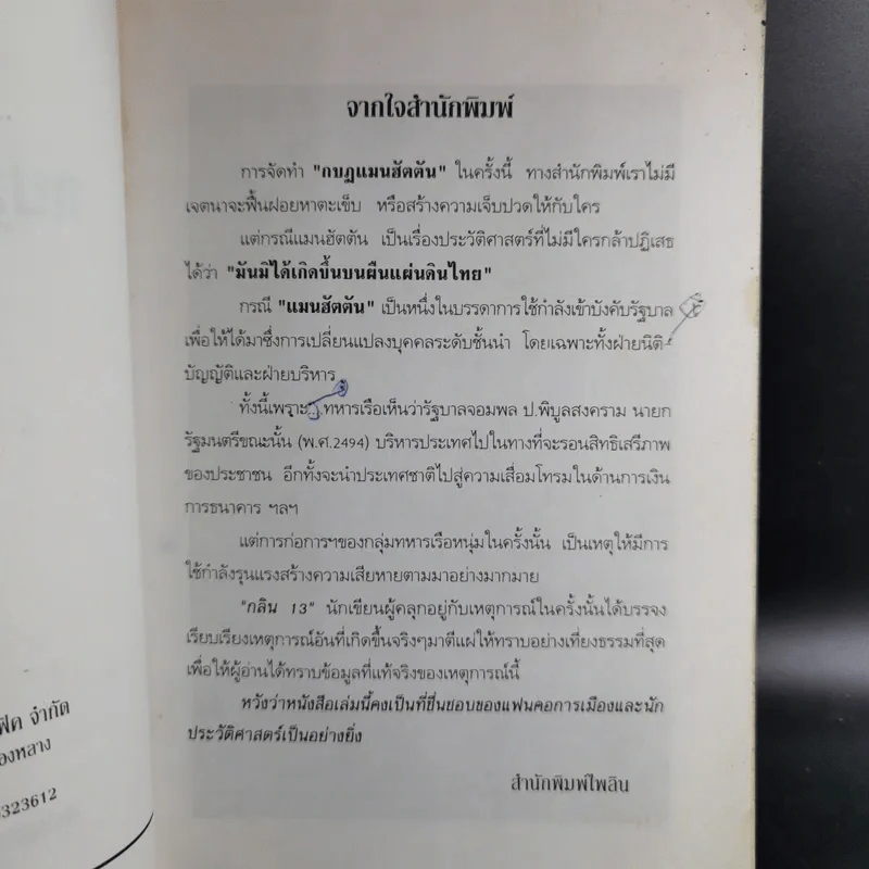 กบฏแมนฮัตตัน - กลิน 13 รูปที่ 5