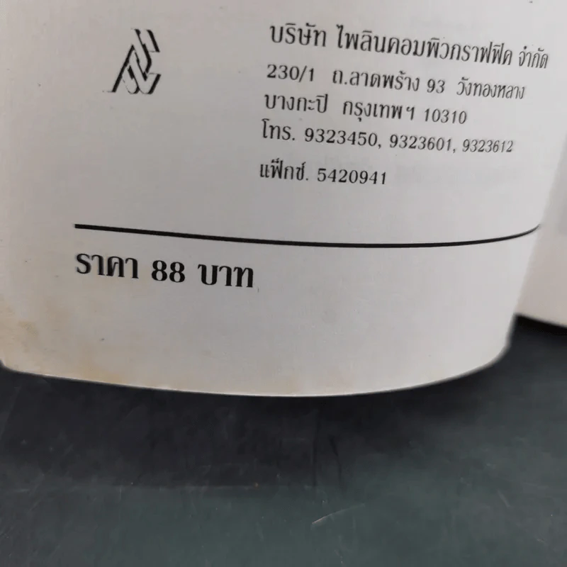 กบฏแมนฮัตตัน - กลิน 13 รูปที่ 4