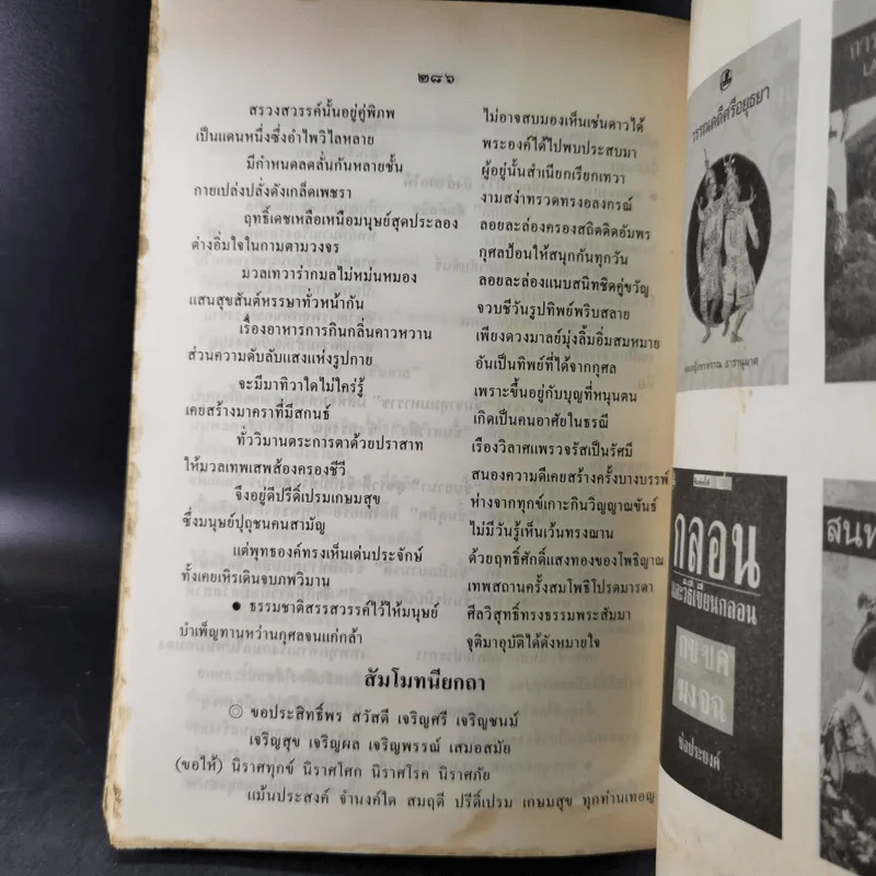 ความรู้การรักษาและทำลายโรคภัยของโบราณาจารย์ รูปที่ 14