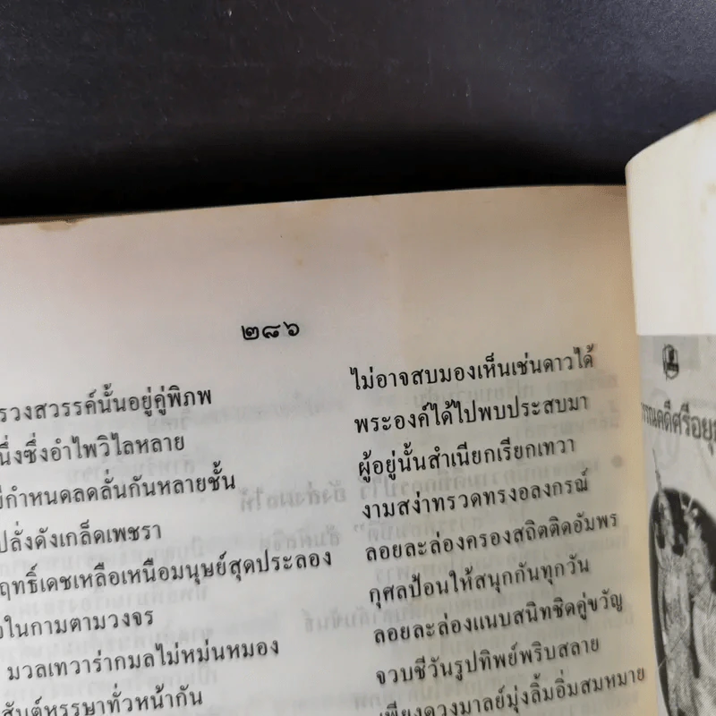 ความรู้การรักษาและทำลายโรคภัยของโบราณาจารย์ รูปที่ 15